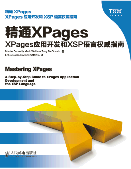 XPages in Chinese